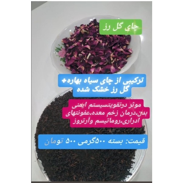 چای گل رز