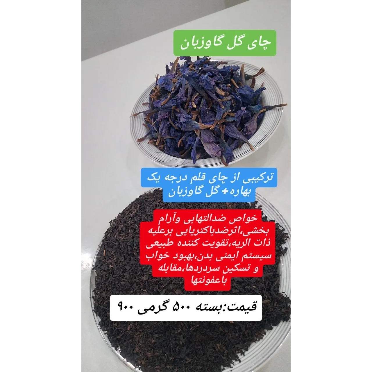 چای گل گاوزبان