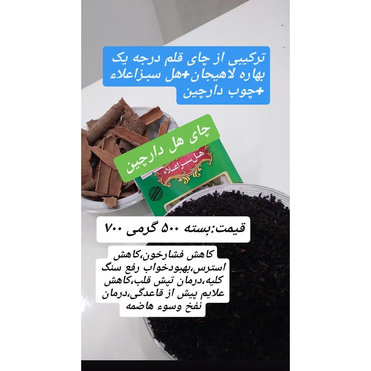 چای هل و دارچین