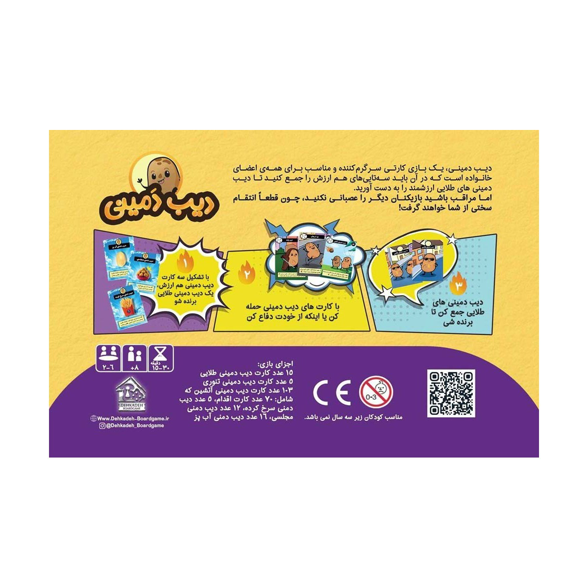 بازی فکری رومیزی دیب دمینی برند دهکده