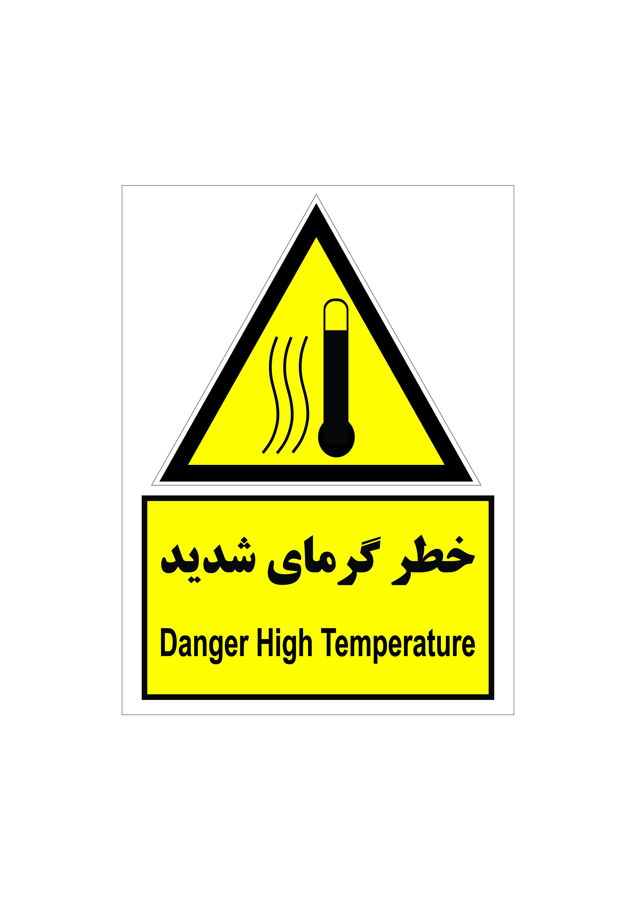 برچسب گرمای شدید سایز20در27(5عددی)