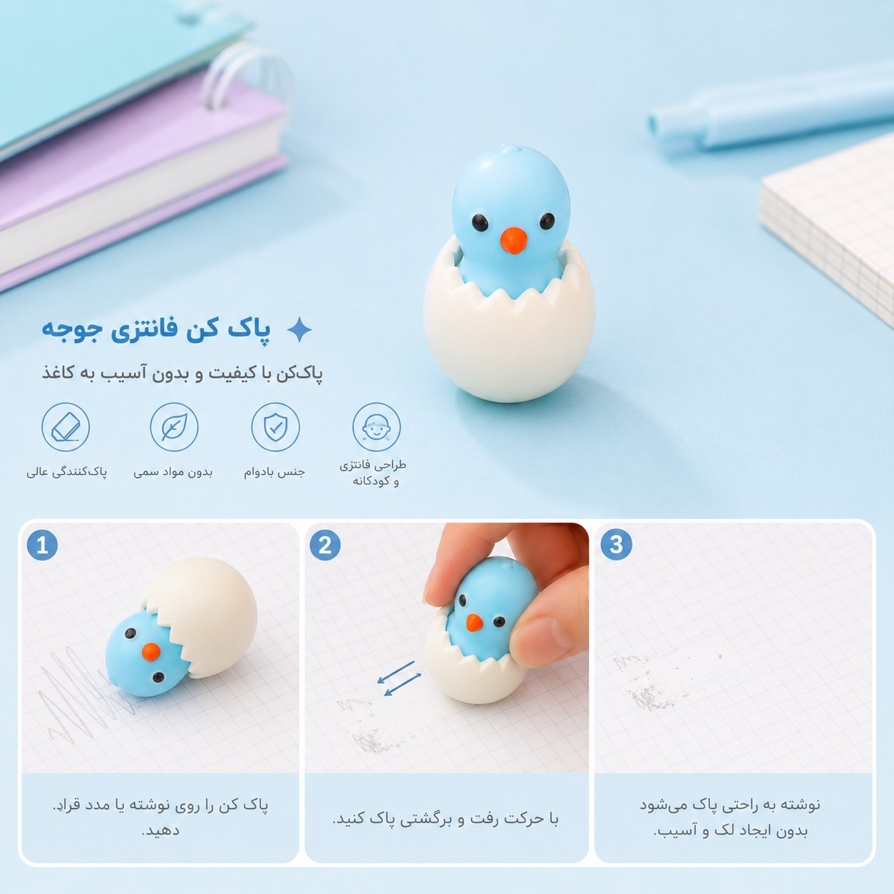 پاک کن فانتزی طرح جوجه داخل تخم مرغ