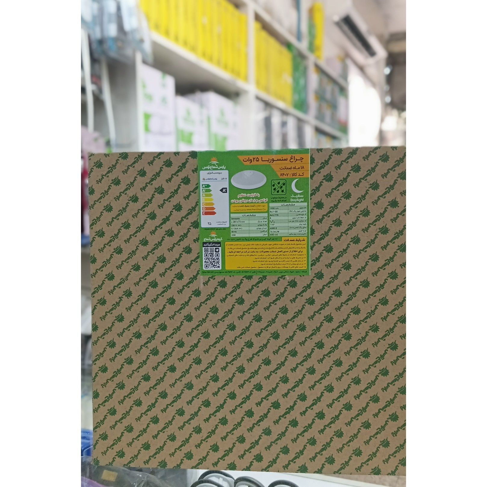 چراغ سنسور دار 25 وات LED سفید پارس شعاع (پس کرایه)