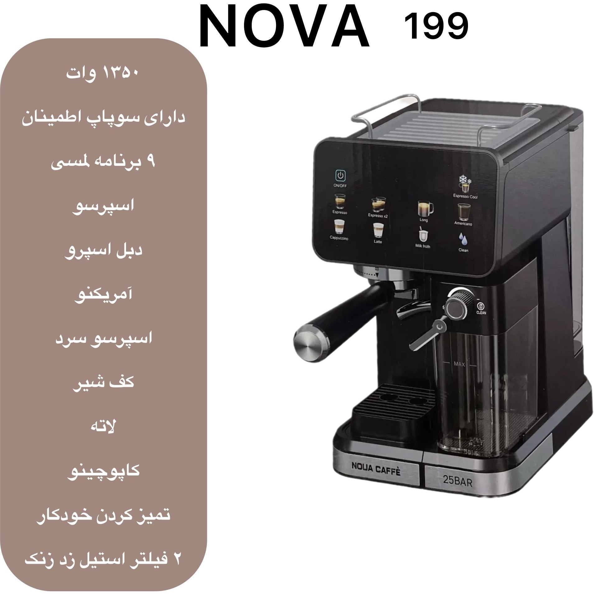 اسپرسو ساز نوا 199 شیرمخزن دار نیوکافی