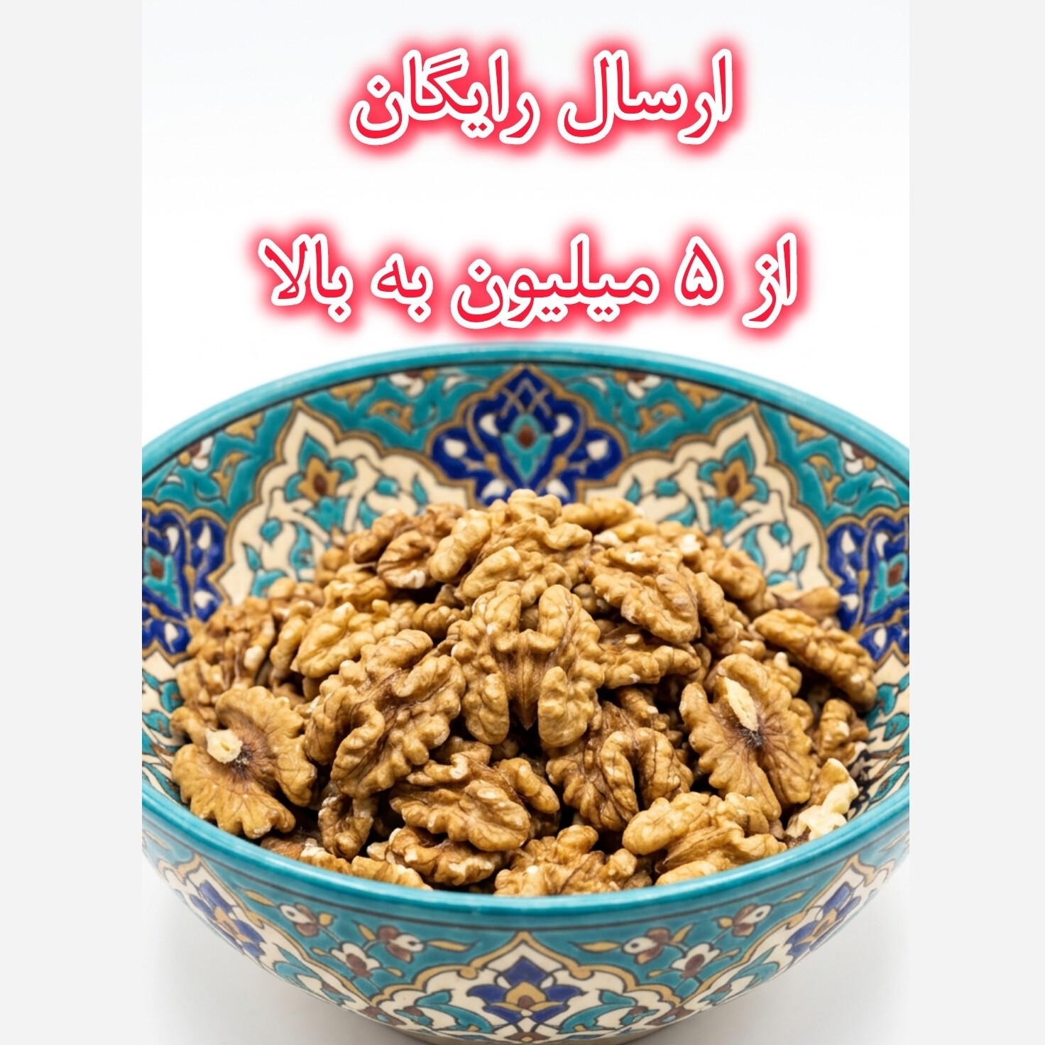 مغز گردو کردستان