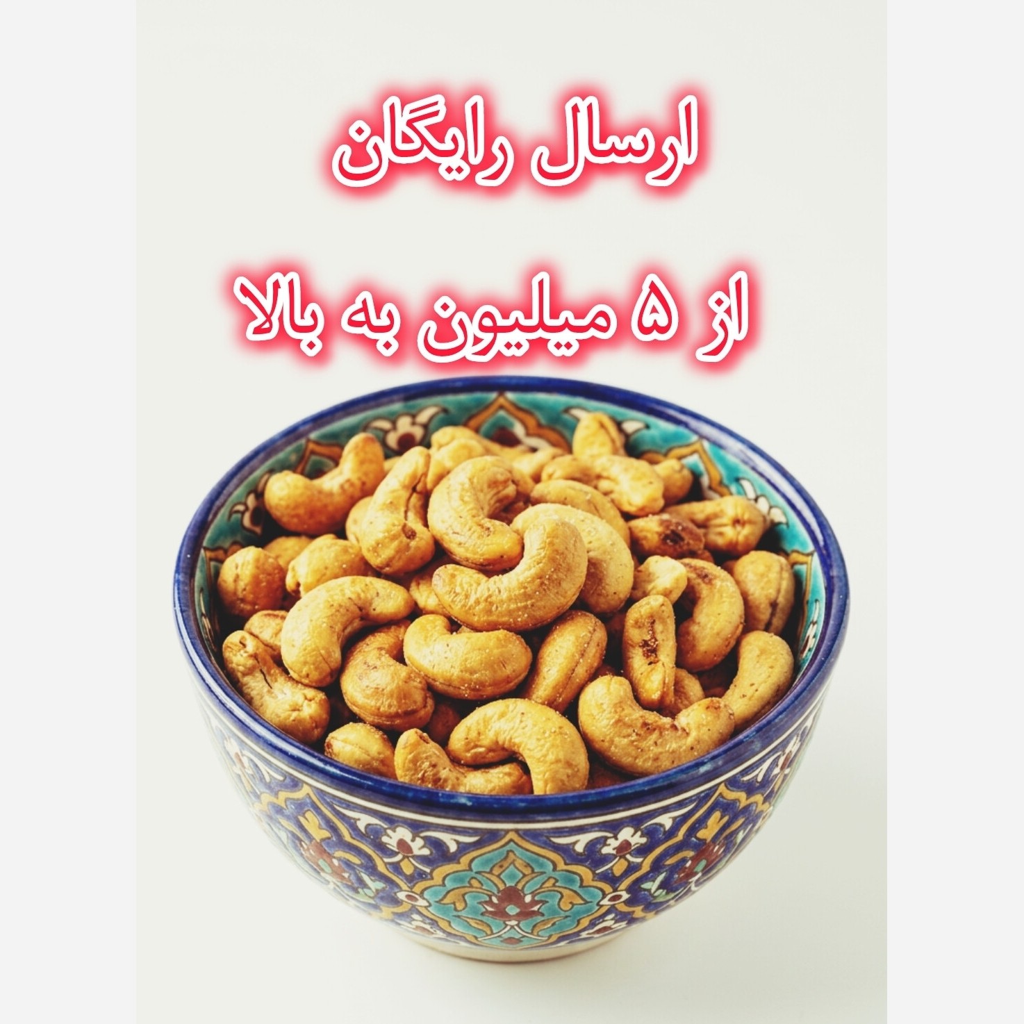 بادام هندی اعلا زعفرانی