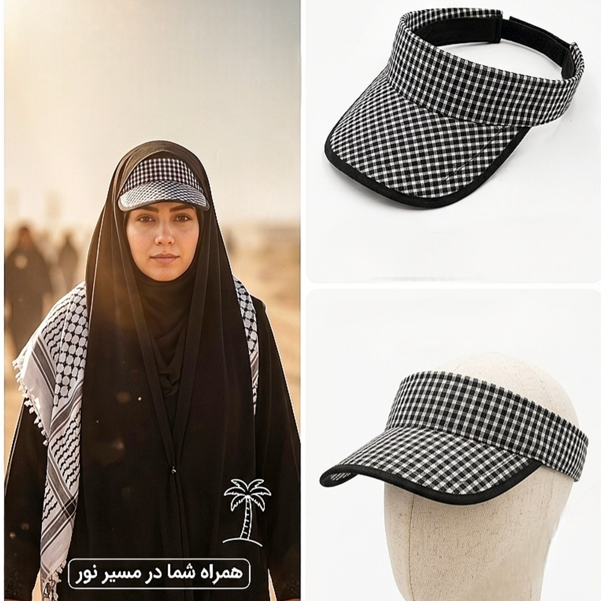 نقاب آفتابگیر اربعین طرح چهارخونه ریز