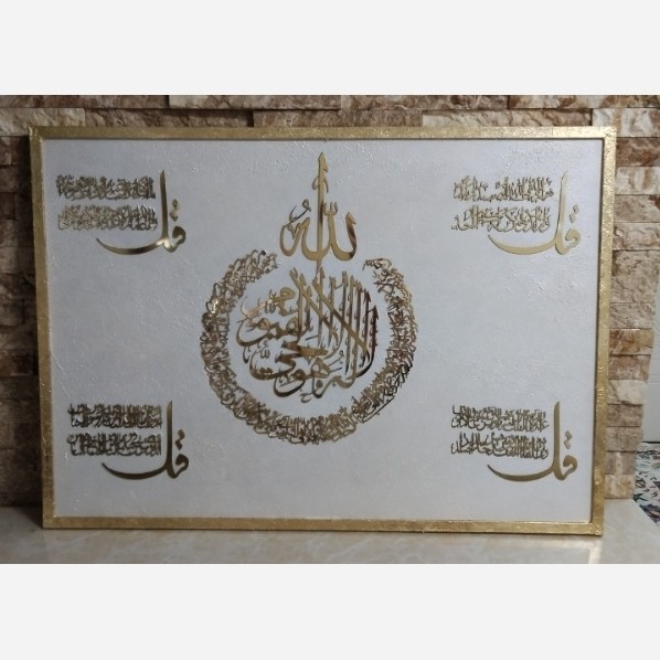 تابلو برجسته چهار قل و آیت الکرسی مولتی استایل براق