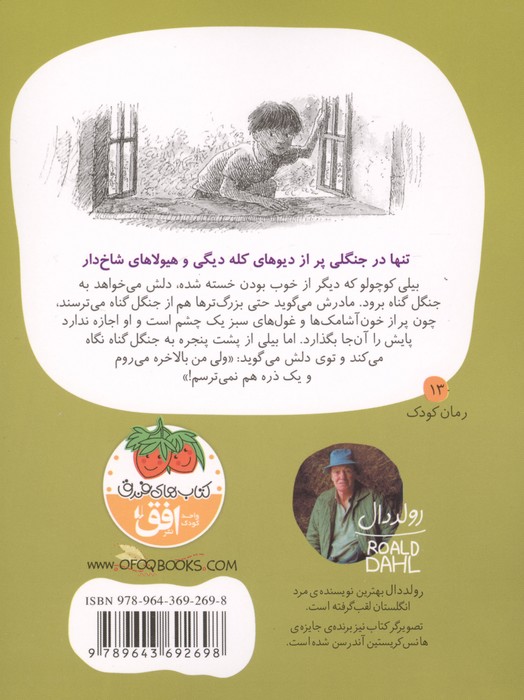 آدم کوچولوها (رولددال)