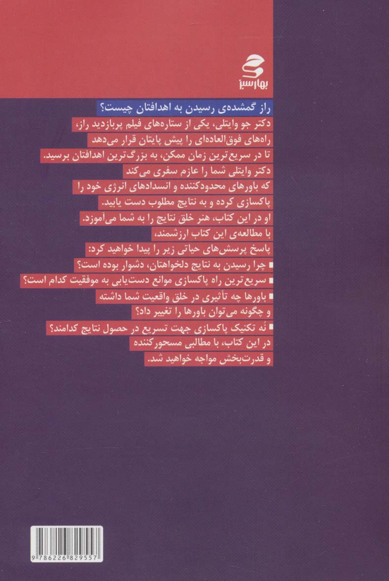هنر خلق نتایج (9 راه قدرتمند برای پاکسازی باورهای محدودکننده)