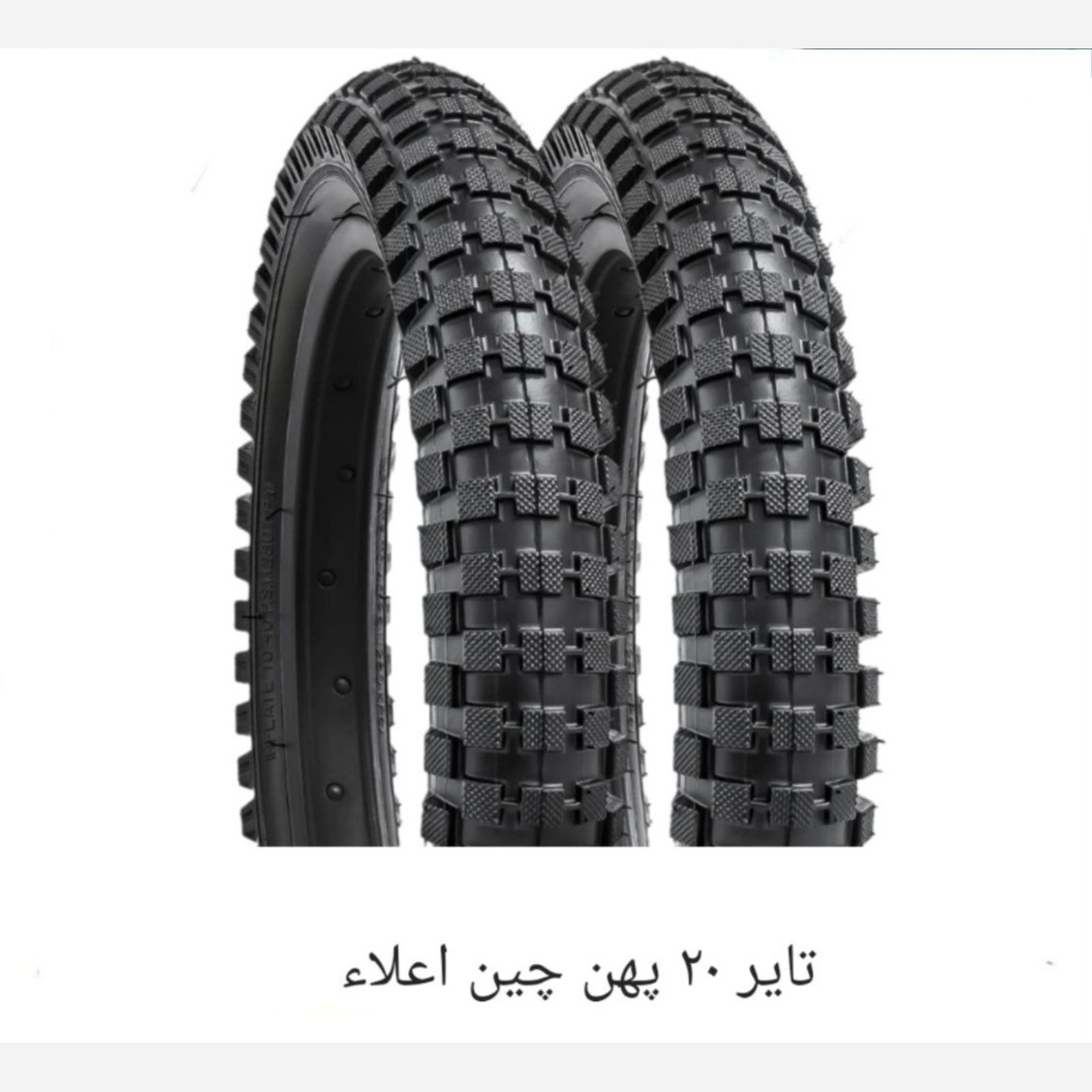 تایر 20 پهن چین اعلا