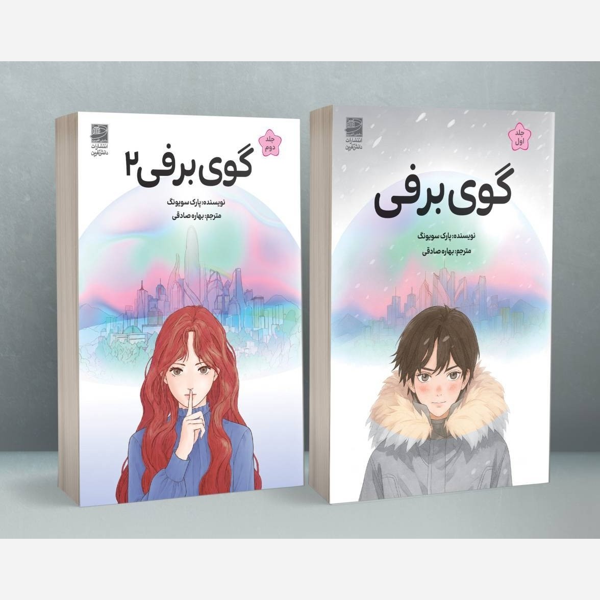 پک کتاب دوجلدی گوی برفی به همراه بوک مارک