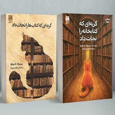 پک کتاب های گربه های کتابخوانه به همراه بوک مارک