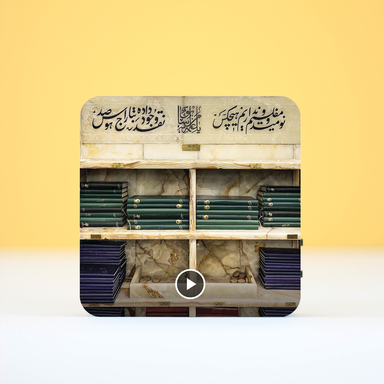 تابلو صوتی قرآنی طرح کتابخانه حرم