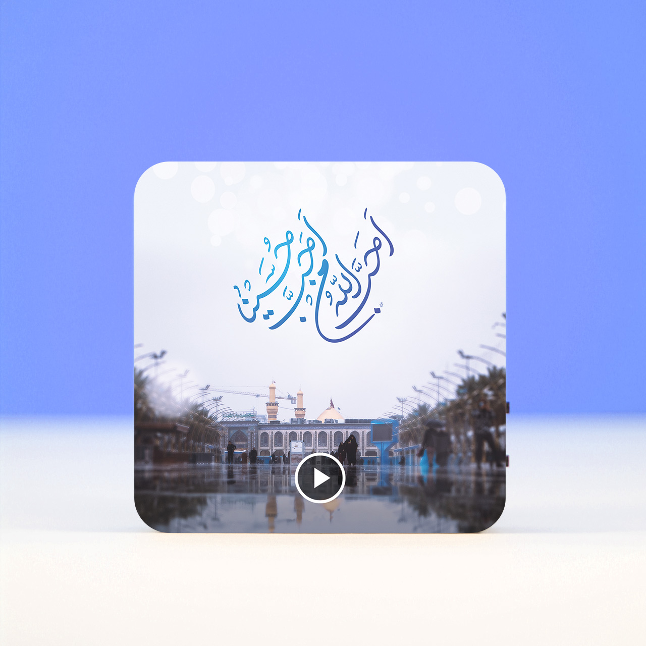 تابلو مگنتی ادعیه خوان طرح کربلا بارانی