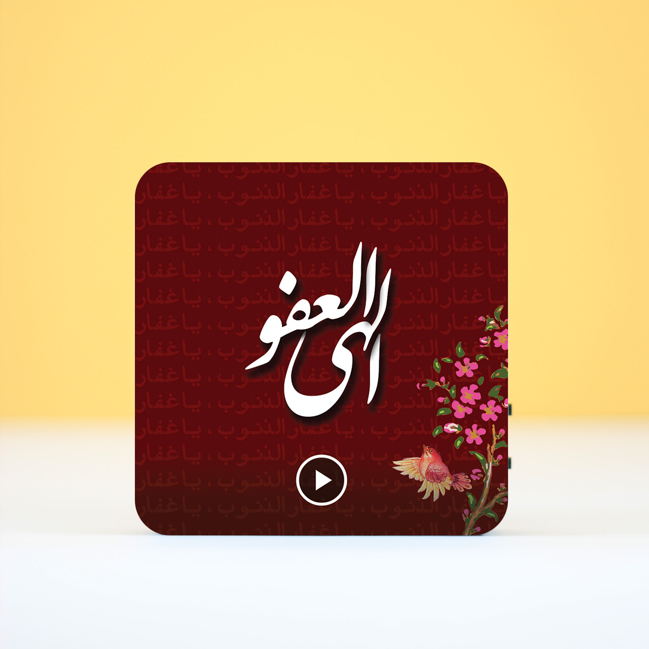 تابلو مگنتی ادعیه خوان طرح الهی العفو