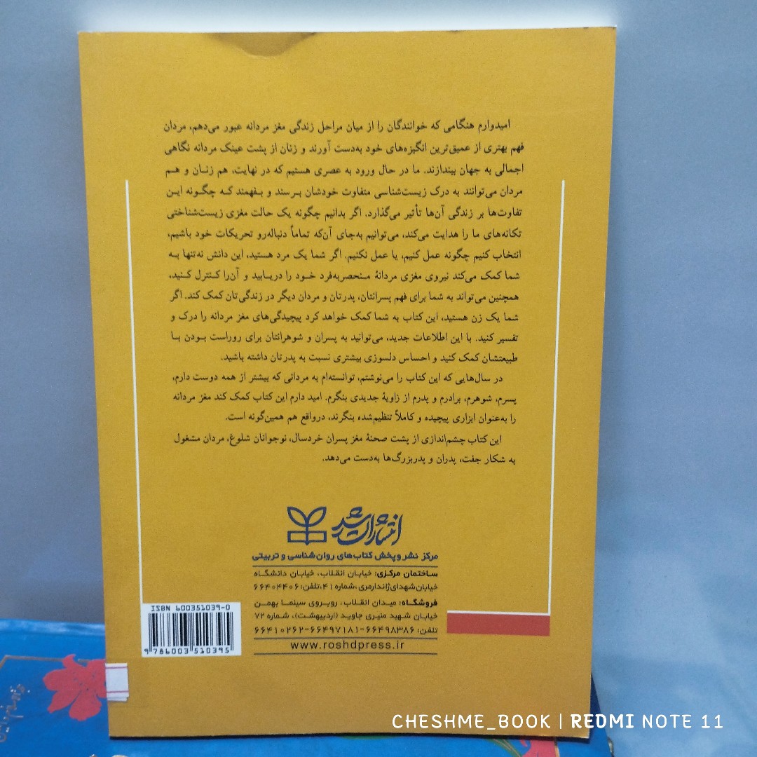 مغز مردانه، دکتر لوآن بریزندین، انتشارات رشد، کد 550