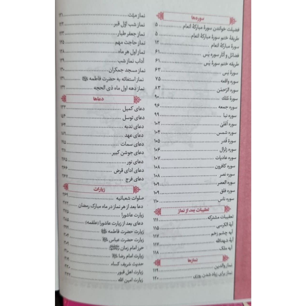 منتخب ادعیه ارتباط با خدا نیم جیبی انتشارات آبانه