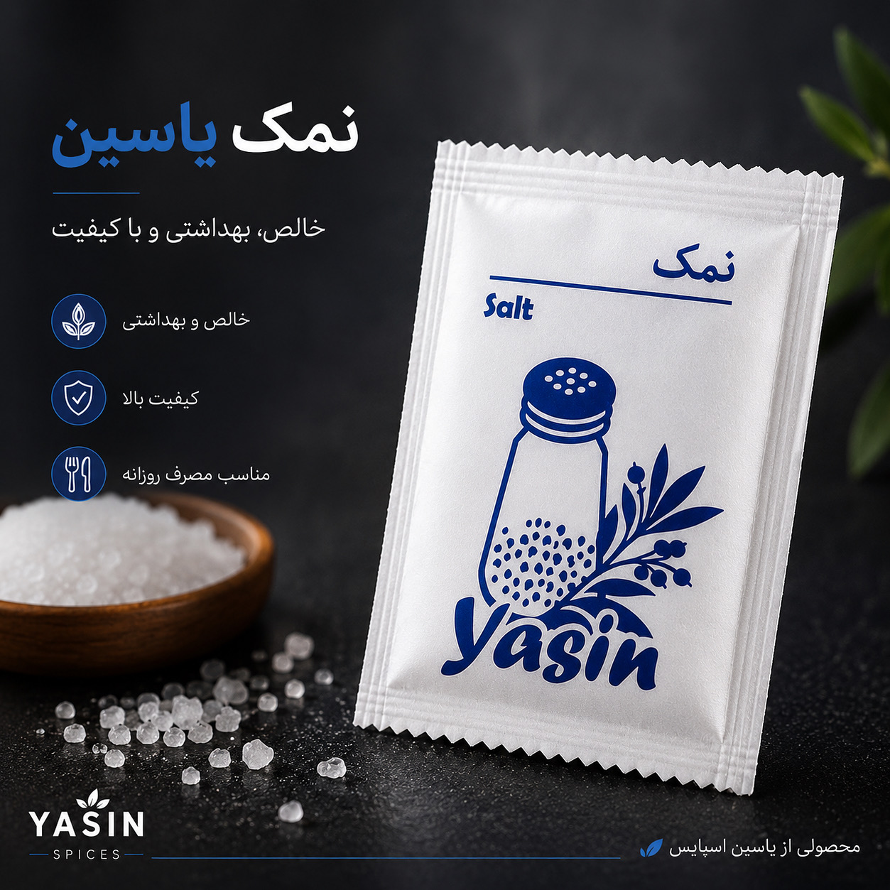 نمک تکنفره ساشه ای یاسین بسته 5کیلویی