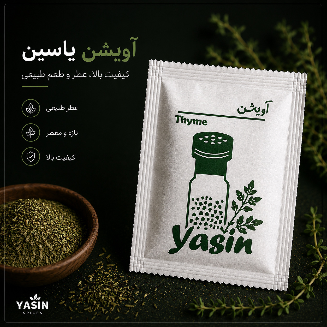 اویشن تکنفره ساشه ای یاسین بسته 1 کیلویی