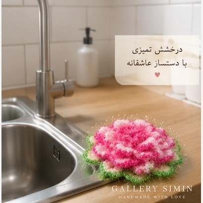 اسکاچ ظرفشویی