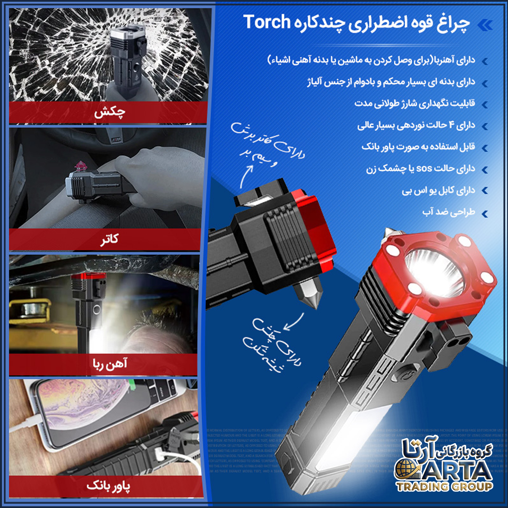 چراغ قوه اضطراری چندکاره Torch