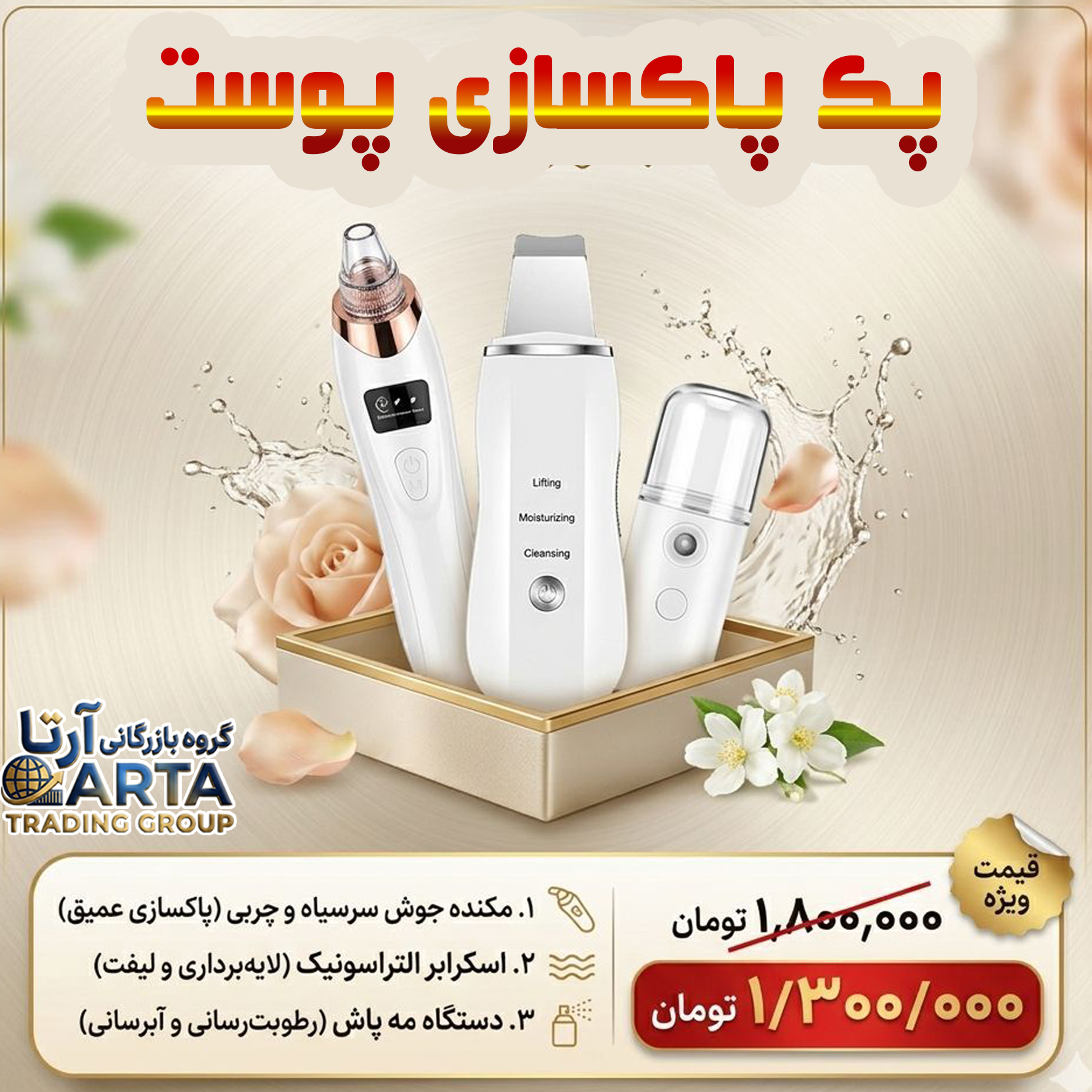 پک پاکسازی پوست 3 محصول