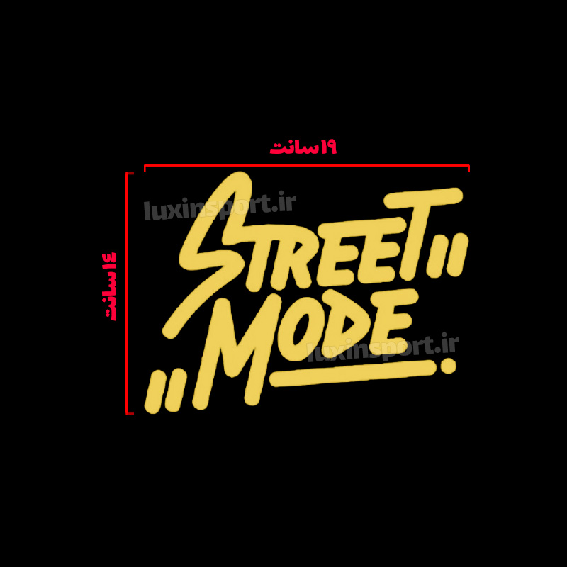 برچسب شیشه خودرو نوشته STREET MODE – طلایی – 19*14 سانت