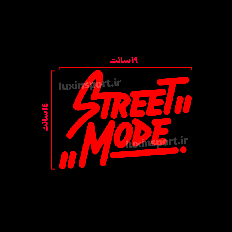 برچسب شیشه خودرو نوشته STREET MODE – قرمز – 19*14 سانت