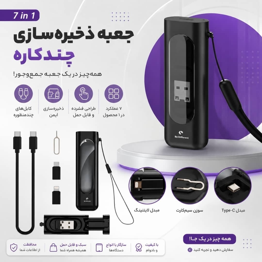 جعبه ابزار موبایل چند کاره