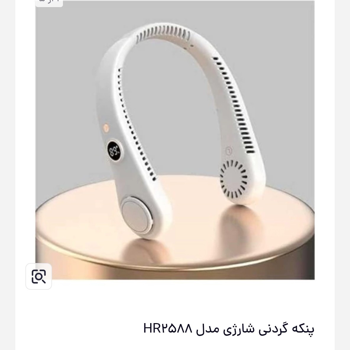 پنکه گردنی
