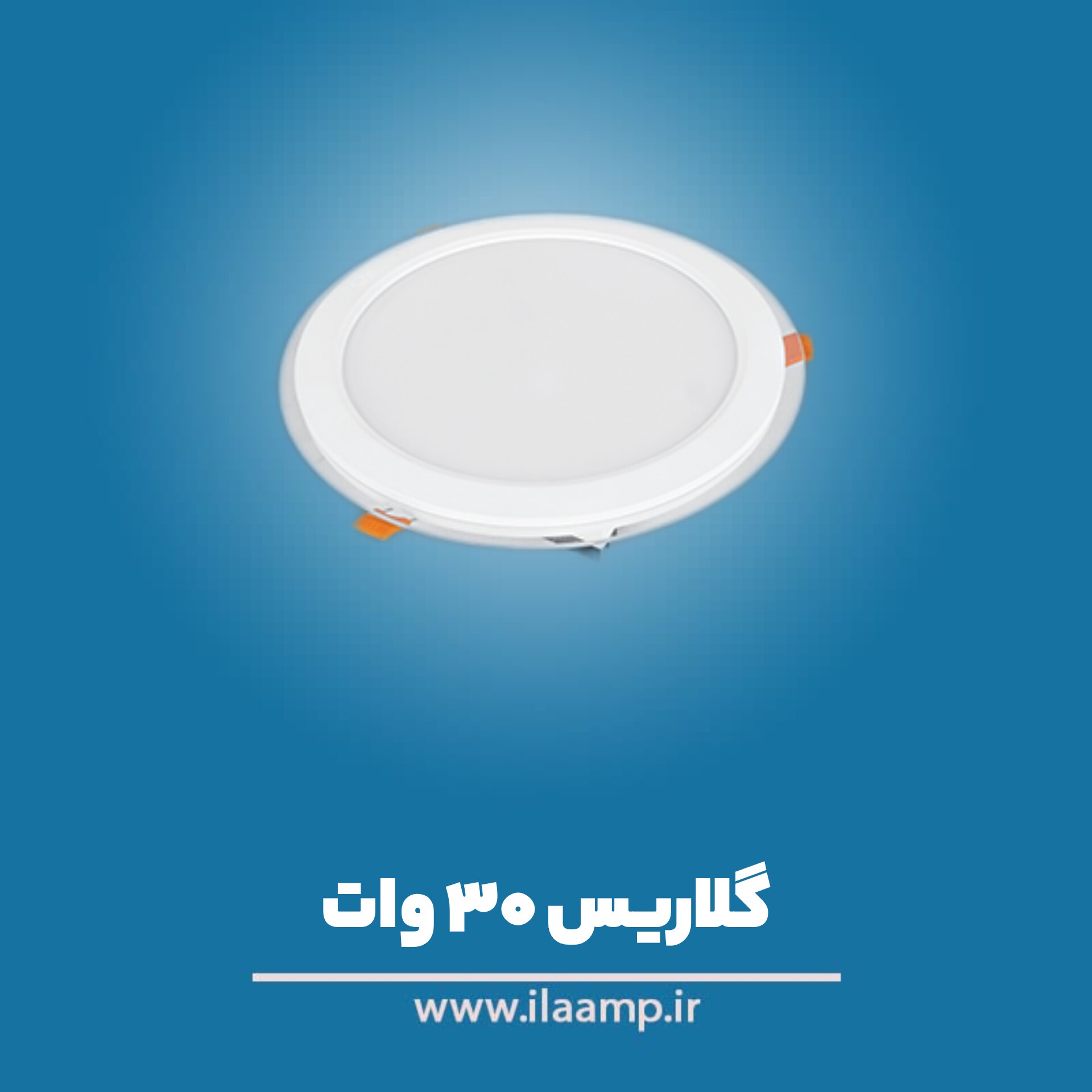 گلاریس 30 وات دایره ای پارس شعاع
