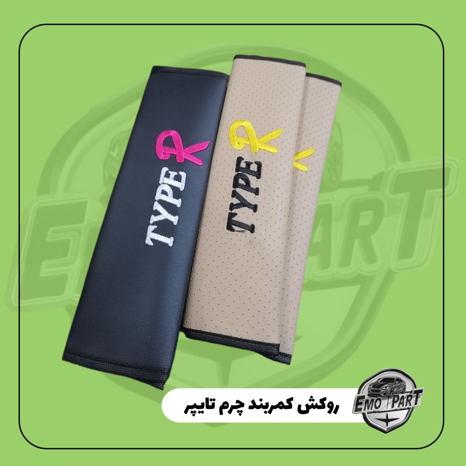 روکش کمربند خودرو چرم تایپر درجه یک بسته 2 عددی TYPER