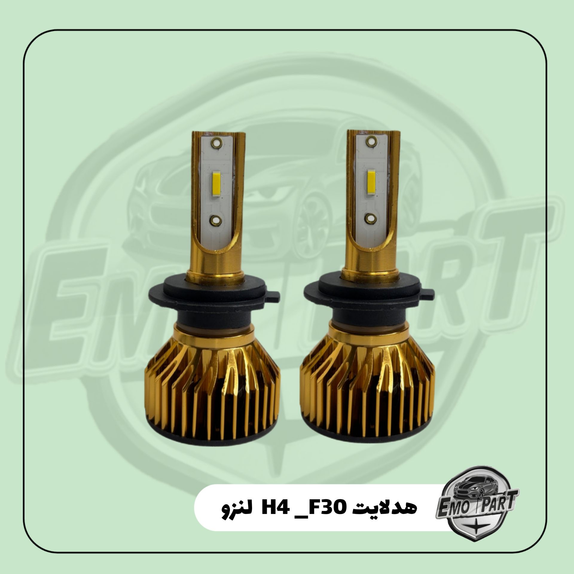 هدلایت خودرو لنزو مدل F30 پایه H4 دو رنگ و 2 حالته (نور سوپایین رنگ زرد نور سوبالا رنگ سفید ) بسته 2 عددی