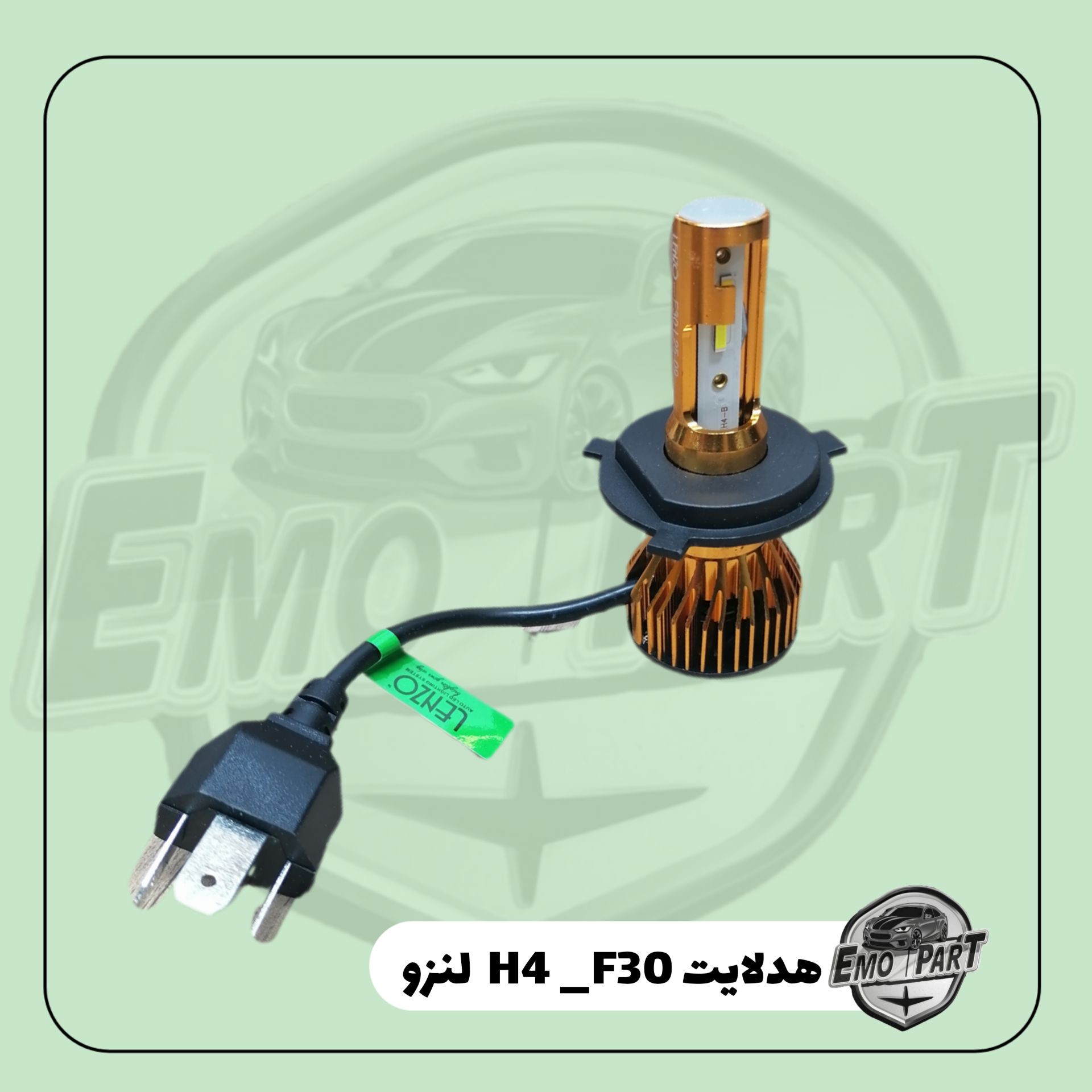 هدلایت خودرو لنزو مدل F30 پایه H4 دو رنگ و 2 حالته (نور سوپایین رنگ زرد نور سوبالا رنگ سفید ) بسته 2 عددی