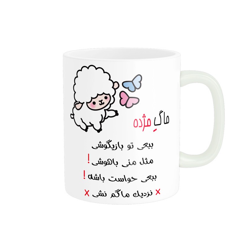 ماگ ناریکو طرح اسم شخصی مدل مژده کد 013401