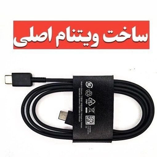 کابل 2 سر تایپ سی SAMSUNG 25W مدل -S25-S24-S23 ویژگی اورجینال