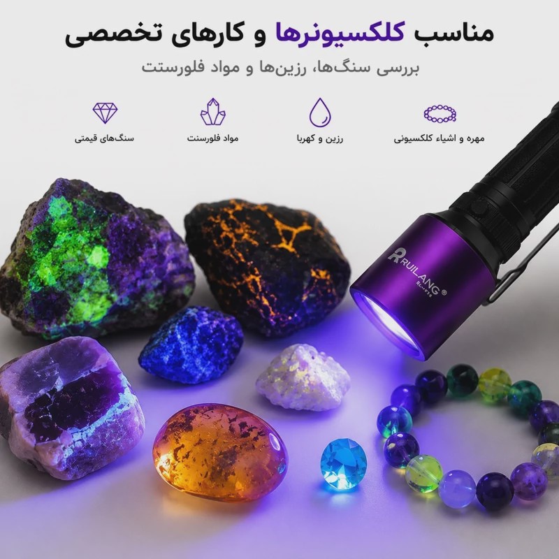 چراغ قوه UV 365nm حرفه ای تشخیص رنگ خودرو،عقرب،اسکناس،نشتی، مواد فلورسنت