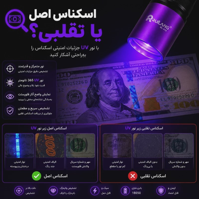 چراغ قوه UV 365nm حرفه ای تشخیص رنگ خودرو،عقرب،اسکناس،نشتی، مواد فلورسنت