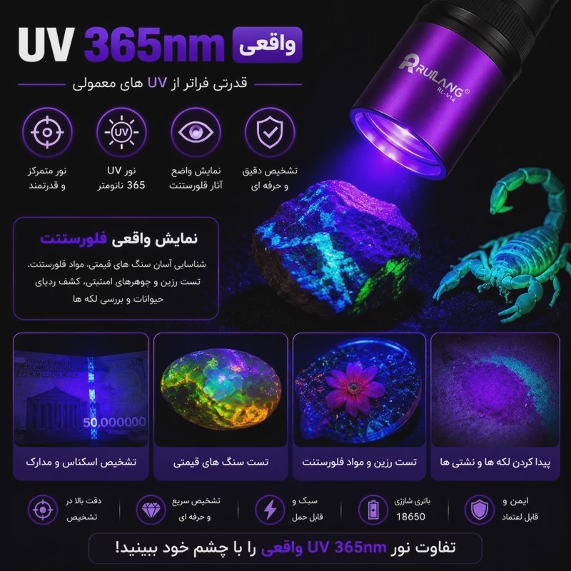 چراغ قوه UV 365nm حرفه ای تشخیص رنگ خودرو،عقرب،اسکناس،نشتی، مواد فلورسنت