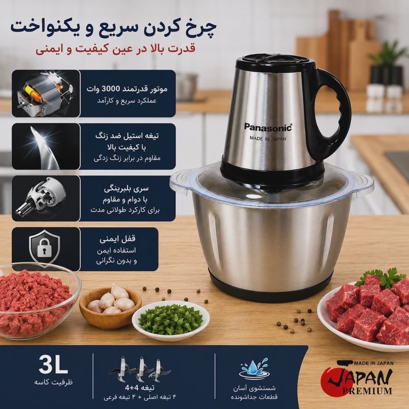 خردکن پاناسونیک 3 لیتری کاسه استیل