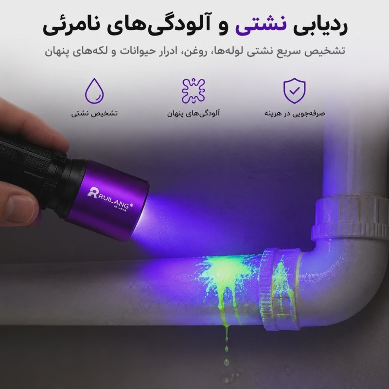 چراغ قوه UV 365nm حرفه ای تشخیص رنگ خودرو،عقرب،اسکناس،نشتی، مواد فلورسنت