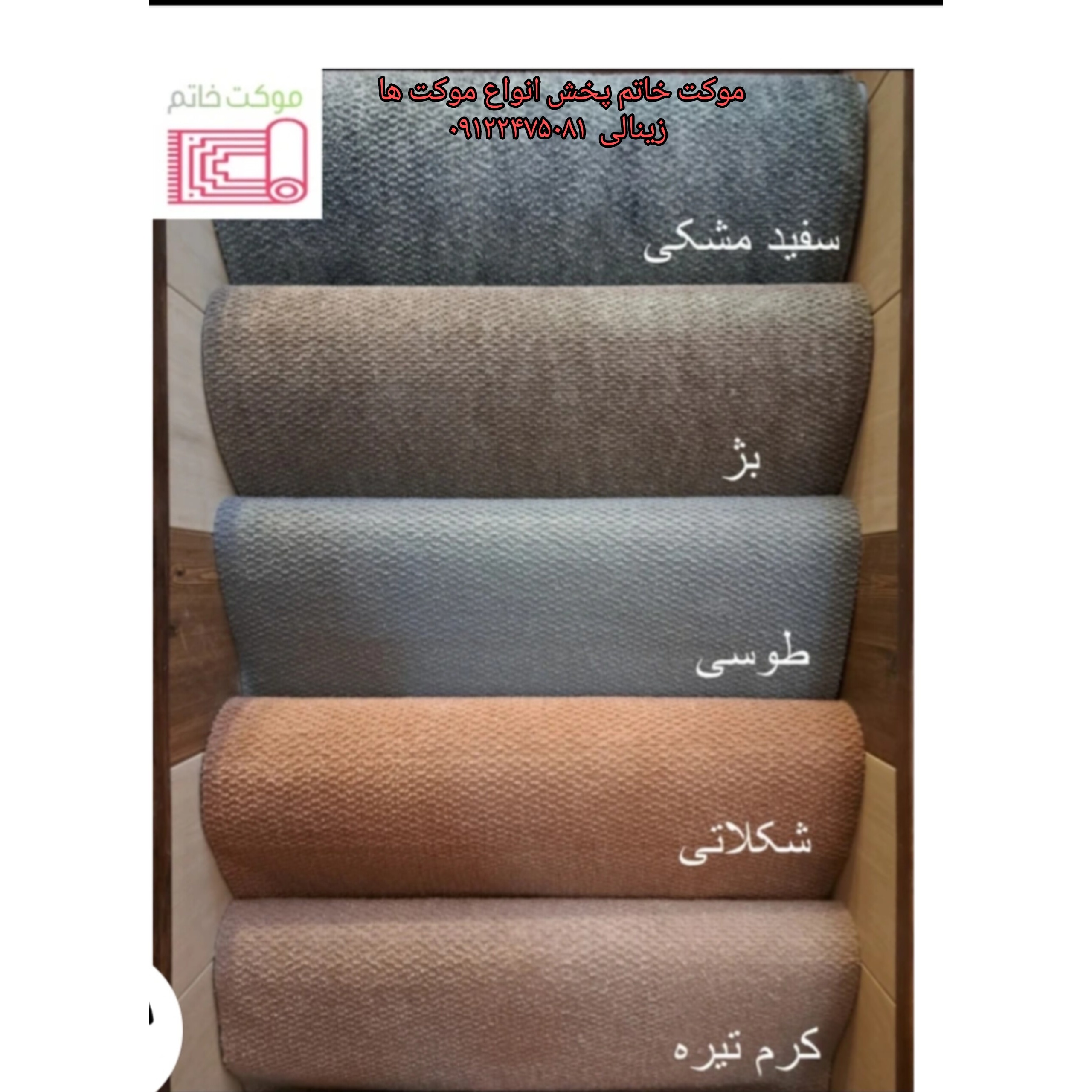 موکت طرح پارمیدا (خاتم) نمدی