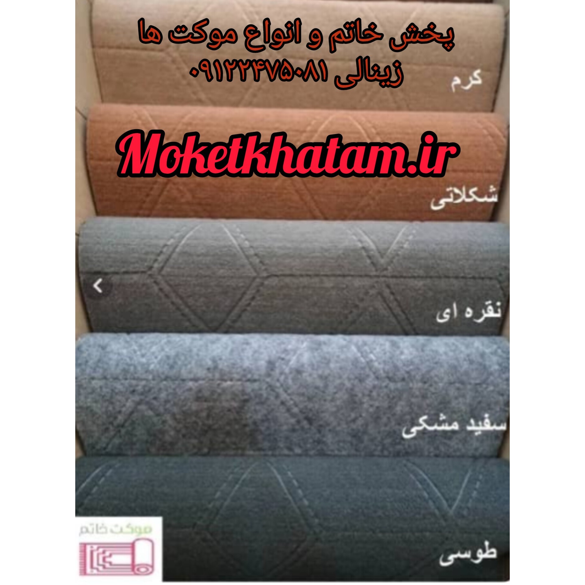 موکت طرح مروارید (خاتم) نمدی