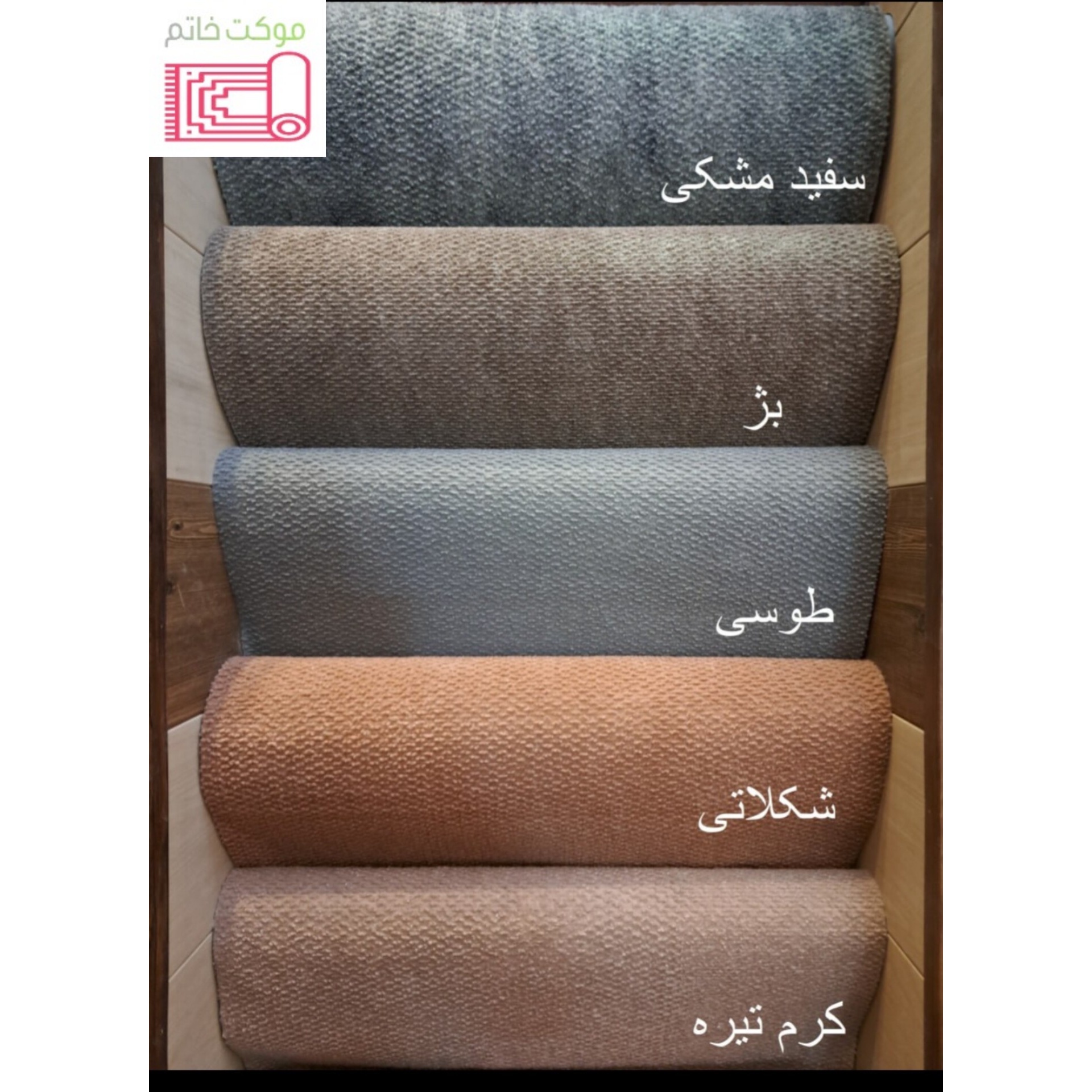 موکت طرح پارمیدا (خاتم) نمدی