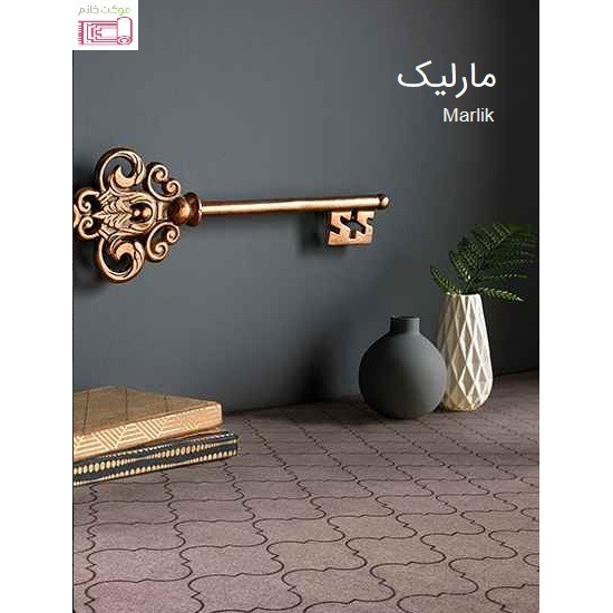 موکت طرح مارلیک (ظریف مصور) نمدی