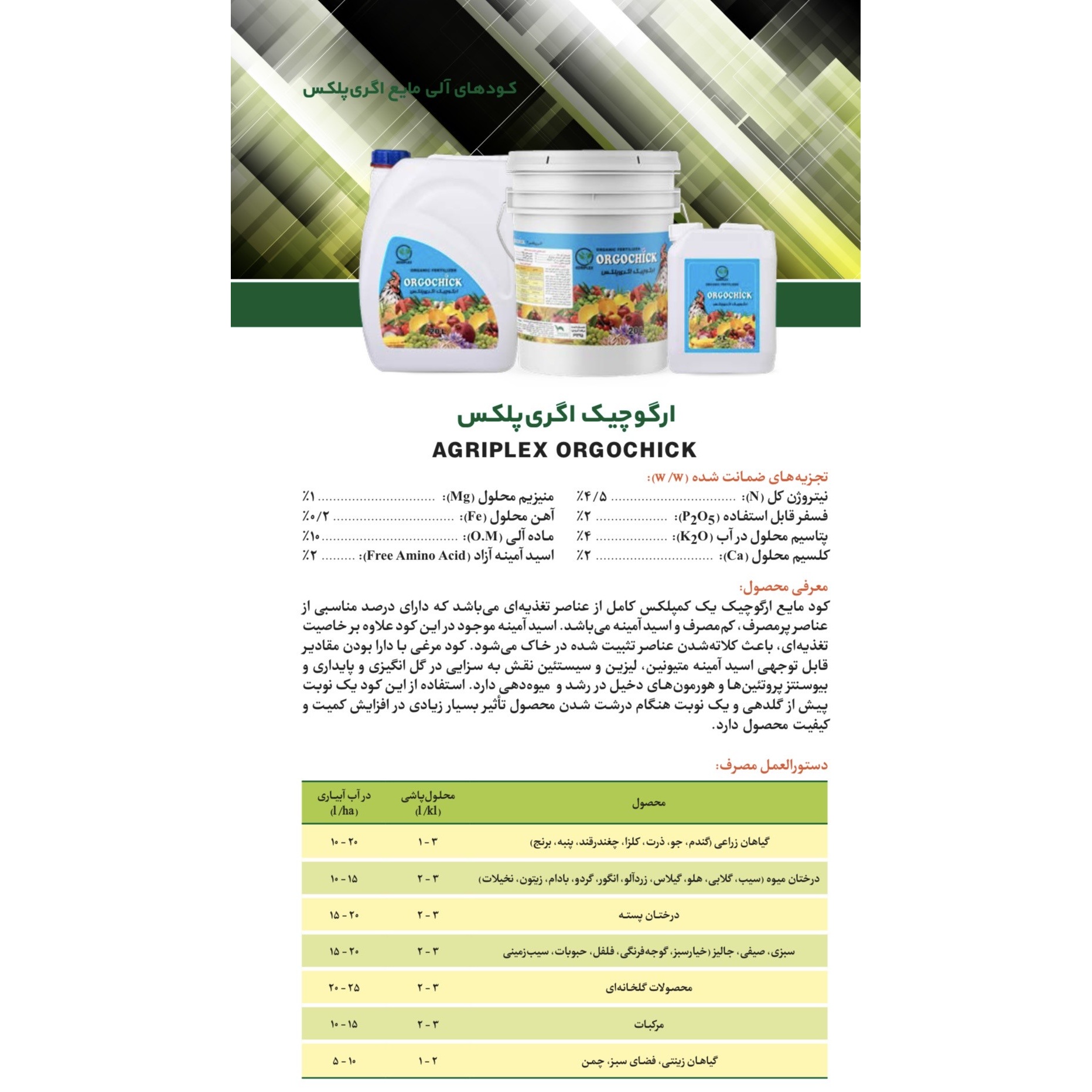 کود مرغی 20 لیتری ارگوچیک اگریپلکس