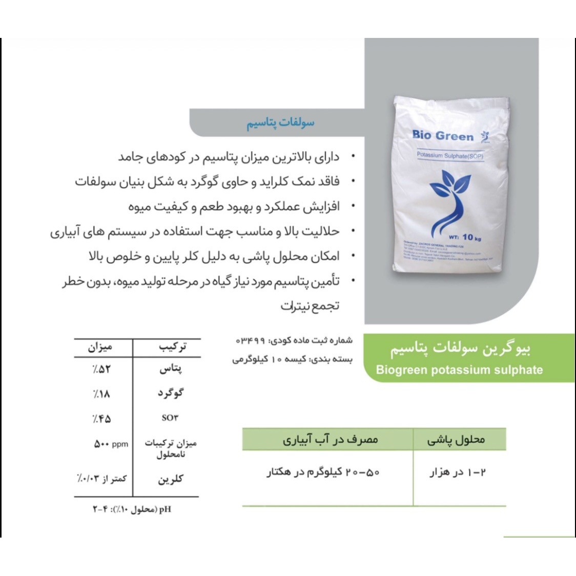 سولفات پتاسیم بیوگرین