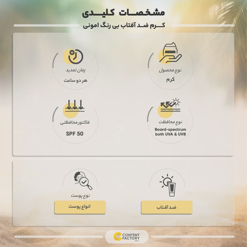 کرم ضد آفتاب بدون رنگ امونی spf50 مدل burilliant مناسب انواع پوست