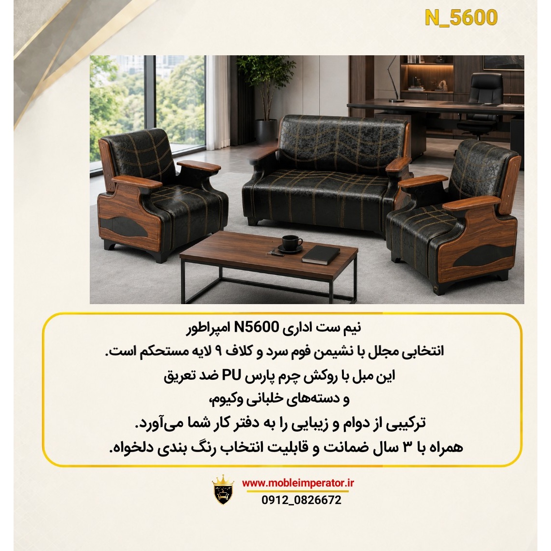 خرید مبل اداری لوکس N5600 چرم پارس دسته خلبانی وکیوم